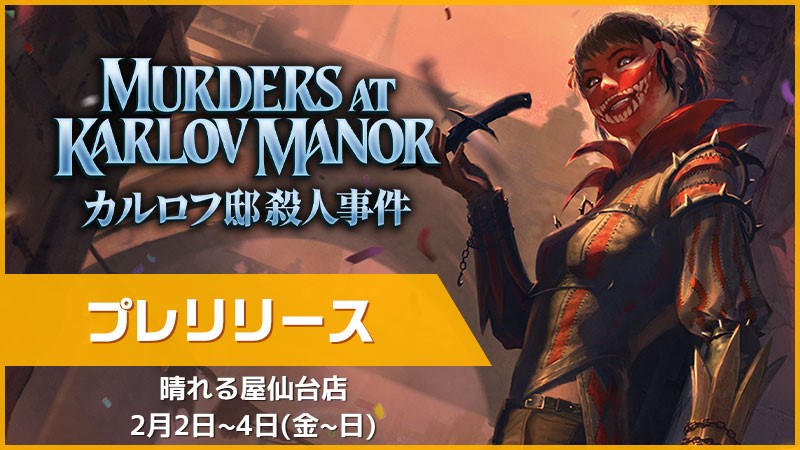 Pre-release "Murders at Karlov Manor"
