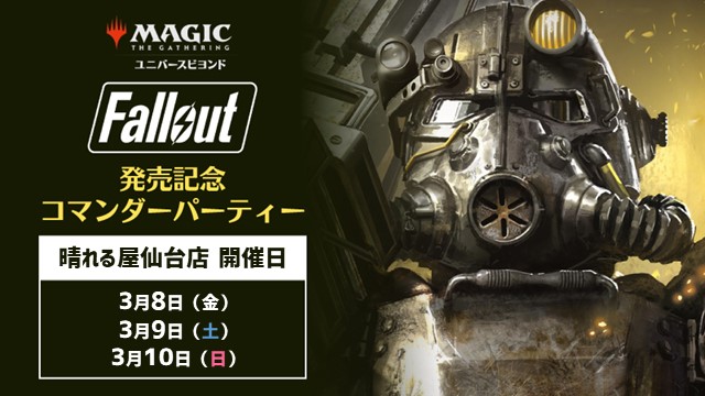 ”MAGIC: THE GATHERING – Fallout” Commander Launch Party