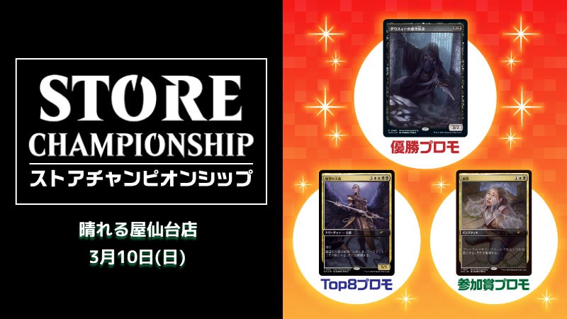 Store  Champion Ship