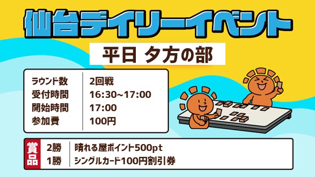 Sendai Daily  Event