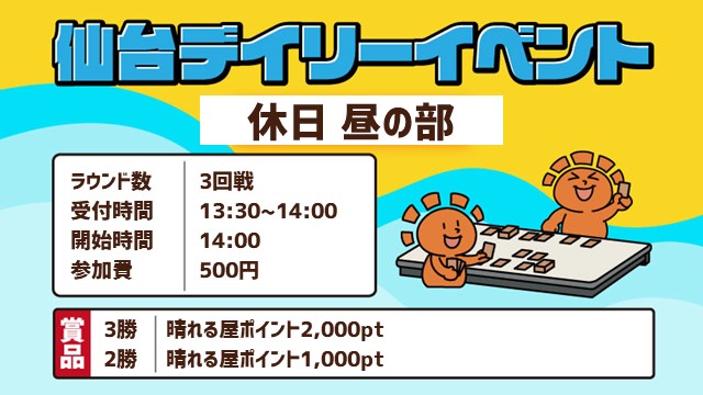 Sendai Holiday Daily  Event