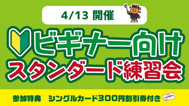 【For beginner】Standard Practice[2rounds]