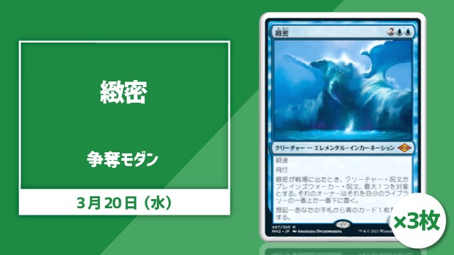 single card Modern