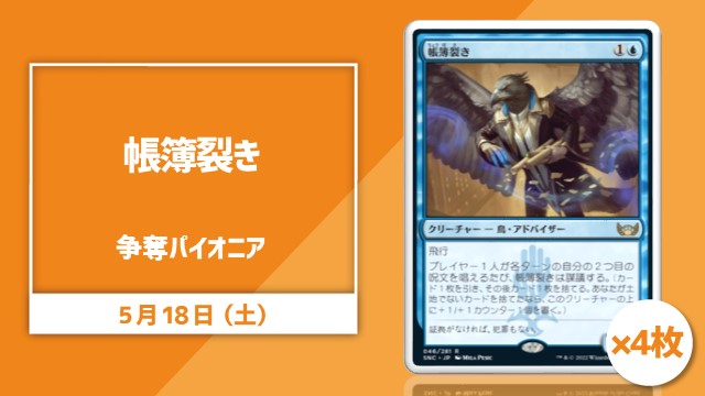 single card Pioneer