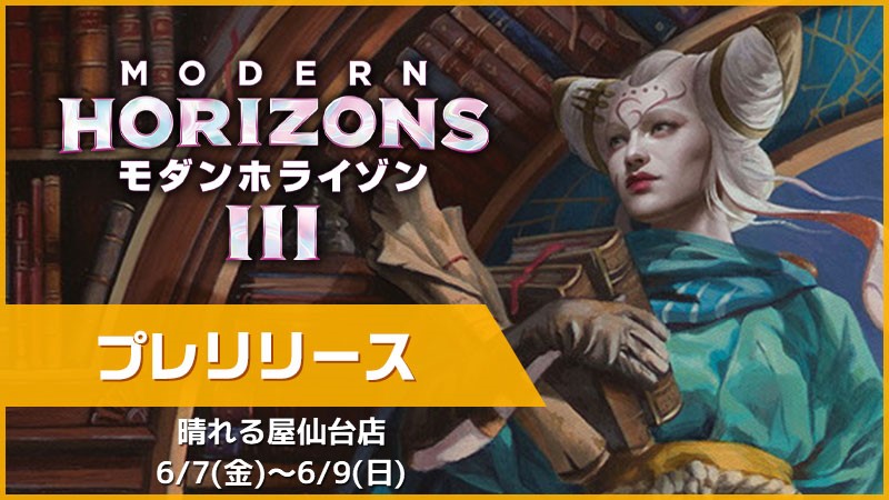 "Modern Horizons 3" Prerelease