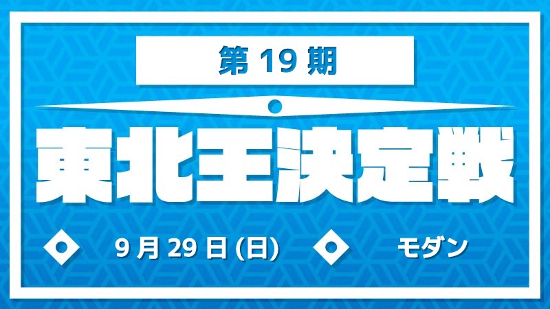 TohokuKing[Reservation]