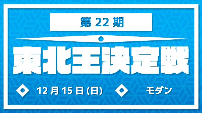 TohokuKing[Reservation]