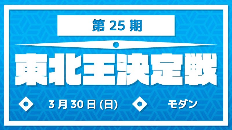 TohokuKing[Reservation]