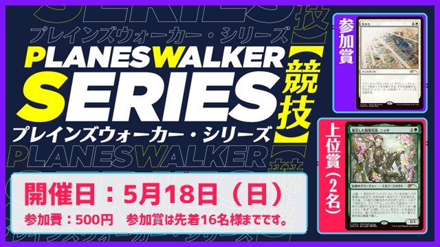 プレインズウォーカー・シリーズ：競技 [3回戦]