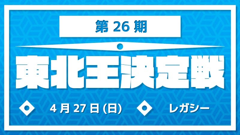 TohokuKing[Reservation]