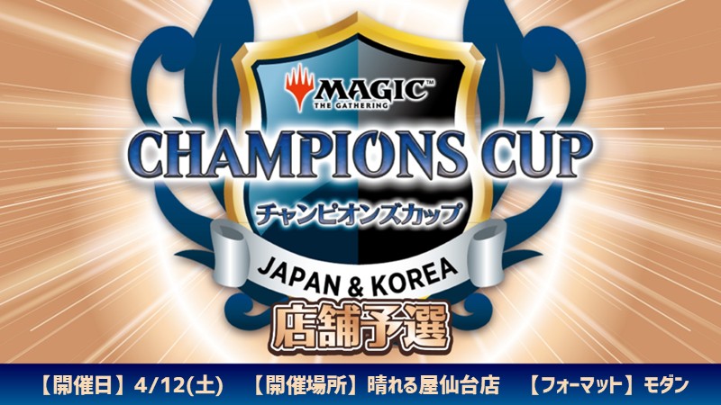 Champions Cup Season 4 Round 1 Store Qualifier in HARERUYA Sendai