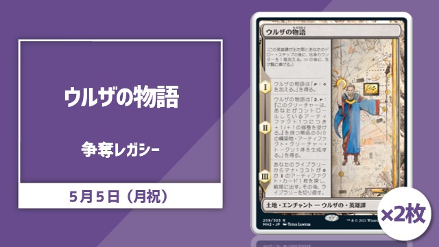 《ウルザの物語》争奪レガシー[予約可]