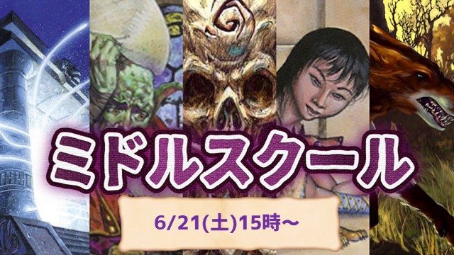 ミドルスクール交流会