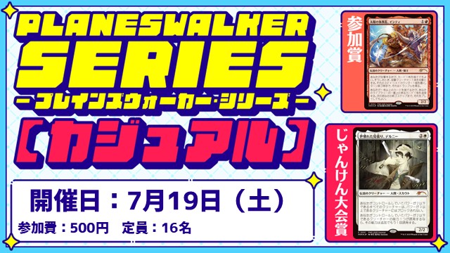 Planeswalker Series: Casual [3Rounds][Jan-Ken-Championship]