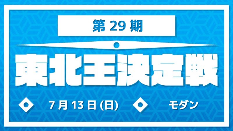 TohokuKing[Reservation]