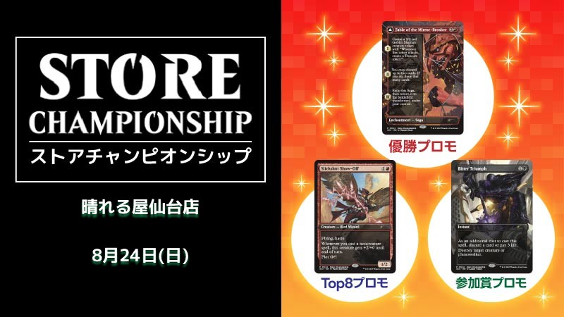 ストアチャンピオンシップ：『久遠の終端』 in 仙台店