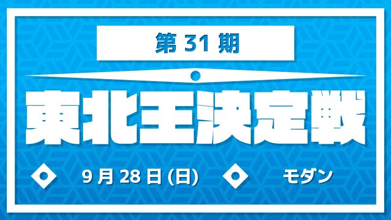 TohokuKing[Reservation]