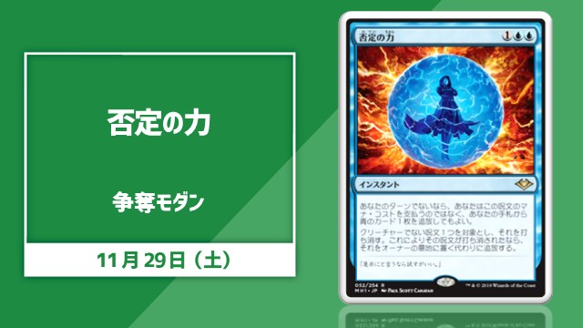 《否定の力》争奪モダン