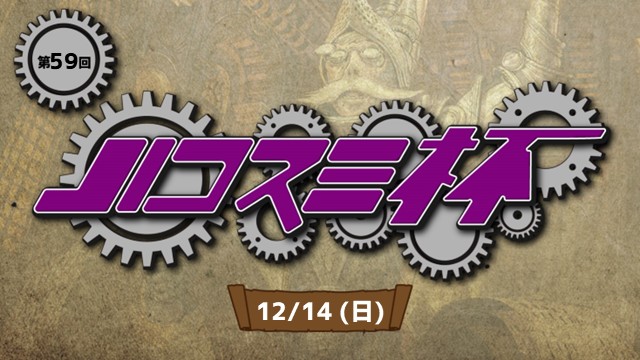 第59回ハコスミ杯 in 晴れる屋仙台店[予約可]