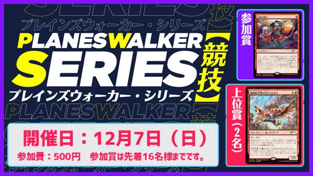 プレインズウォーカー・シリーズ：競技 [3回戦]