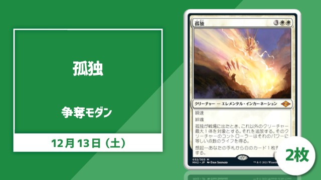 《孤独》争奪モダン