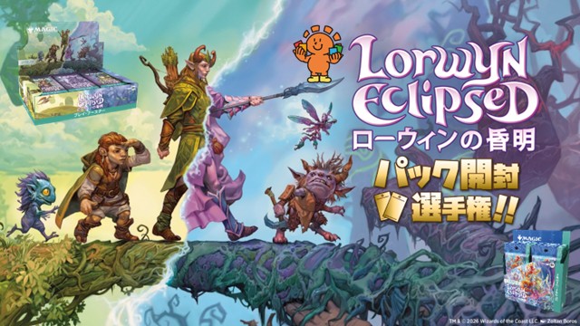 開封楽しんでポイントゲット！『ローウィンの昏明』パック開封選手権！ in 仙台