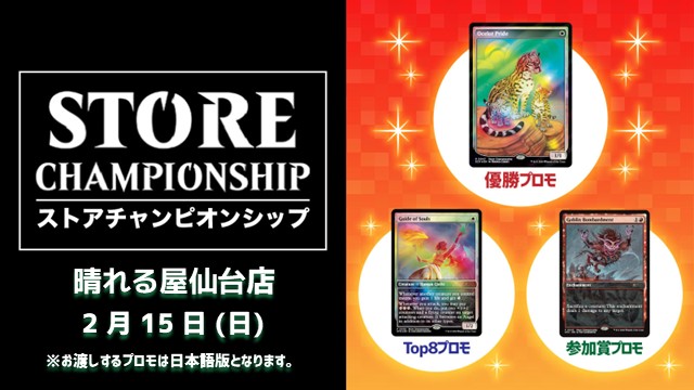 ストアチャンピオンシップ：『ローウィンの昏明』 in 仙台店