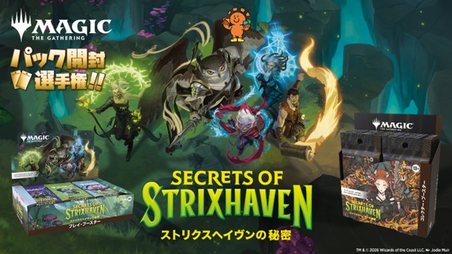 開封楽しんでポイントゲット！『ストリクスヘイヴンの秘密』パック開封選手権！ in 仙台