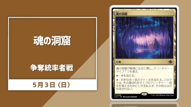 《魂の洞窟》争奪統率者戦