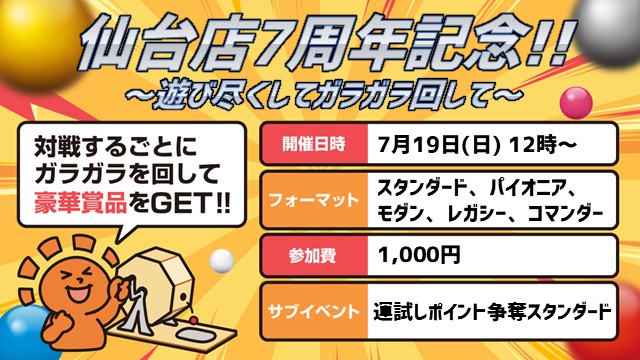Hareruya Sendai store 7th anniversary! ~ Play to your heart's content and spin the prize wheel ~ [Reservations accepted]