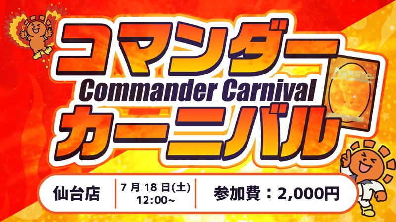 Sendai Commander Carnival