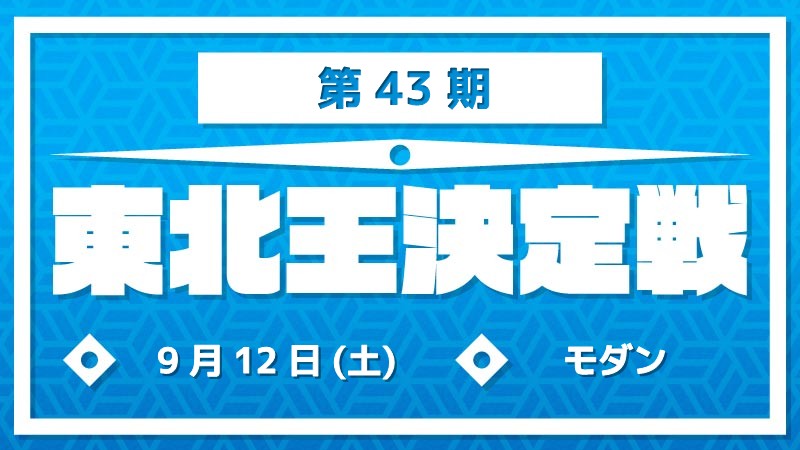 TohokuKing[Reservation]