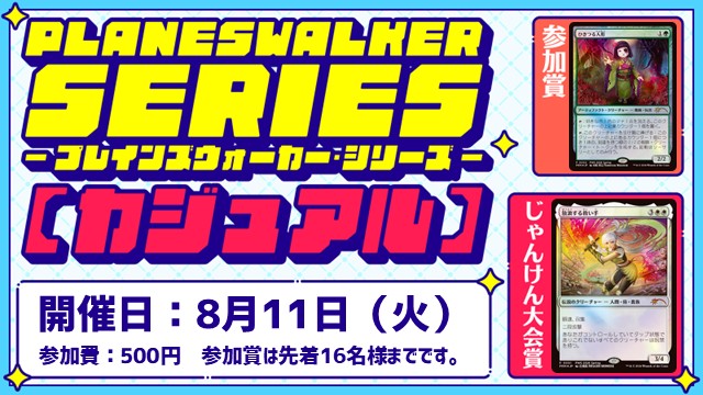 Planeswalker Series: Casual [3Rounds][Jan-Ken-Championship]