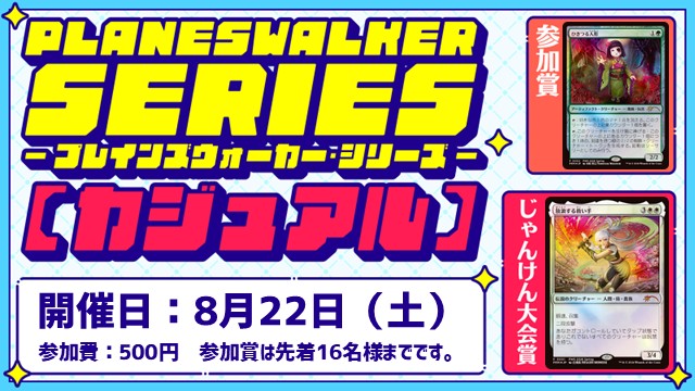 Planeswalker Series: Casual [3Rounds][Jan-Ken-Championship]