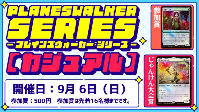 Planeswalker Series: Casual [3Rounds][Jan-Ken-Championship]