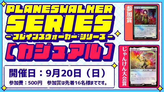 Planeswalker Series: Casual [3Rounds][Jan-Ken-Championship]