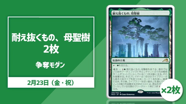 《耐え抜くもの、母聖樹》2枚争奪モダン