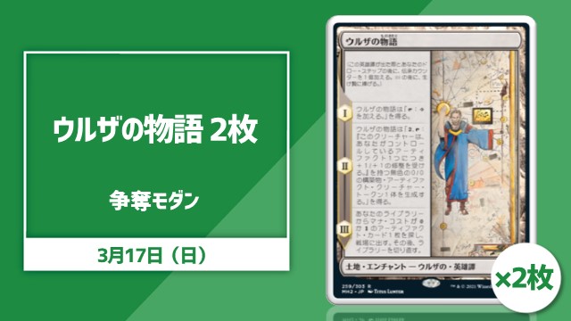 《ウルザの物語》2枚争奪モダン