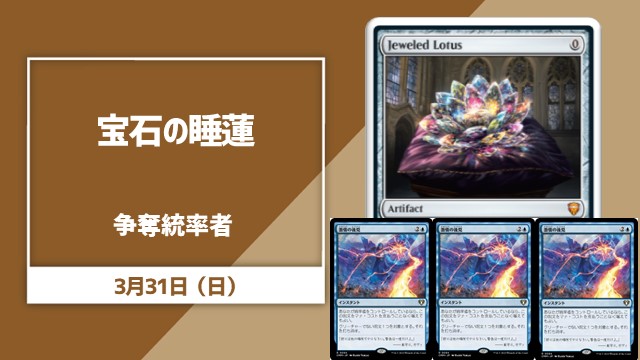 《宝石の睡蓮》争奪統率者杯