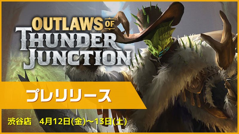 『サンダージャンクションの無法者』プレリリース