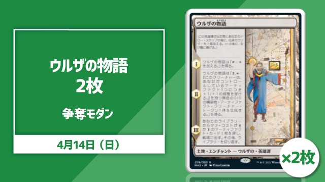 《ウルザの物語》2枚争奪モダン