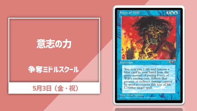 《意志の力》争奪ミドルスクール