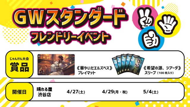 プレマ＆スリーブゲット！ゴールデンウィークスタンダード [フレンドリーイベント][3回戦][じゃんけん大会][予約可]