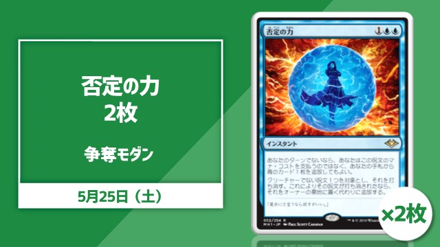 《否定の力》2枚争奪モダン