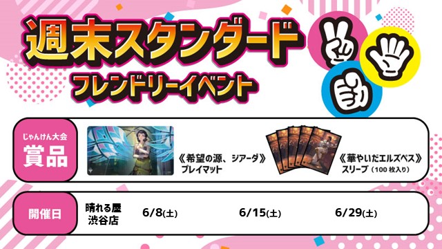 プレマ＆スリーブゲット！週末スタンダード [フレンドリーイベント][3回戦][じゃんけん大会][予約可]