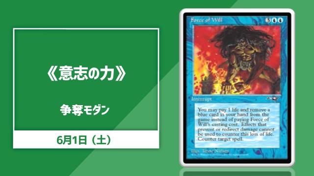 《意志の力》争奪モダン