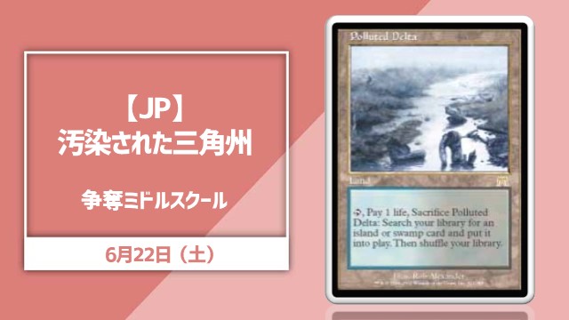 《汚染された三角州》争奪ミドルスクール