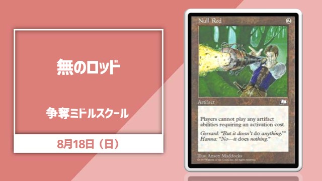 晴れ渋お盆特別争奪！ 《無のロッド》争奪ミドルスクール