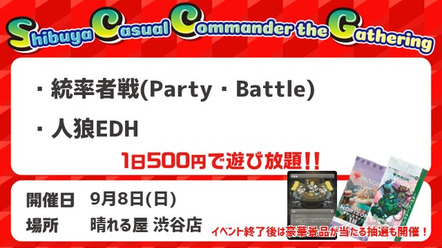 Shibuya Casual Commander the Gathering