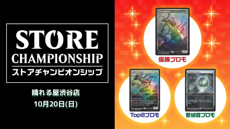 "DUSKMOURN HOUSE of HORROR" Store Championship